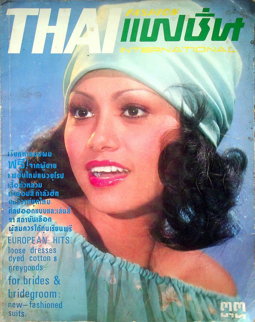 THAI FASHION แฟชั่น INTERNATIONAL ฉบับที่ 16 พ.ศ 2518