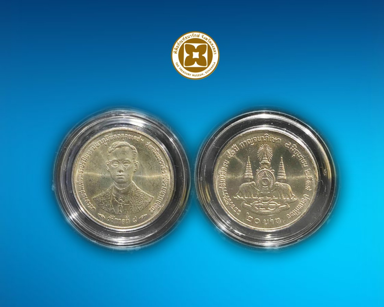 เหรียญกษาปณ์ที่ระลึก พระราชพิธีกาญจนาภิเษก ชนิดราคา 20 บาท บรรจุตลับ