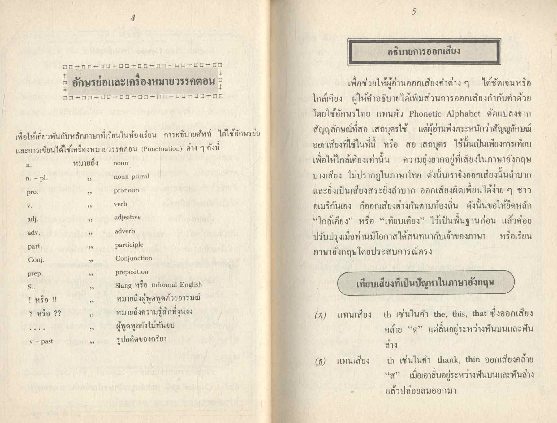 เรียนภาษาอังกฤษจากการ์ตูนชุด ENGLISH THRU COMICS 8