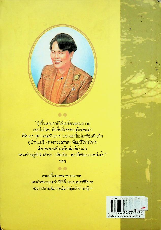 พระราชอารมณ์ขันจากวังสวนจิตรฯ และปกิณกะคดีของวิลาศ มณีวัต