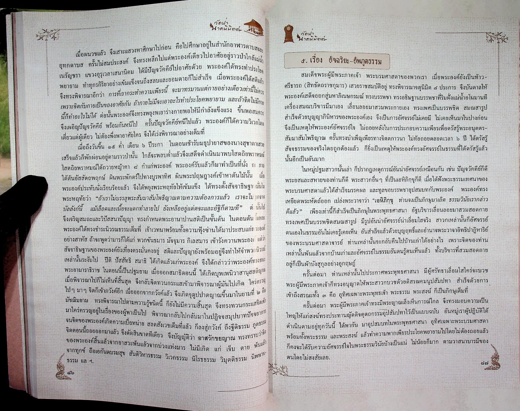 วัดป่านาคนิมิตต์