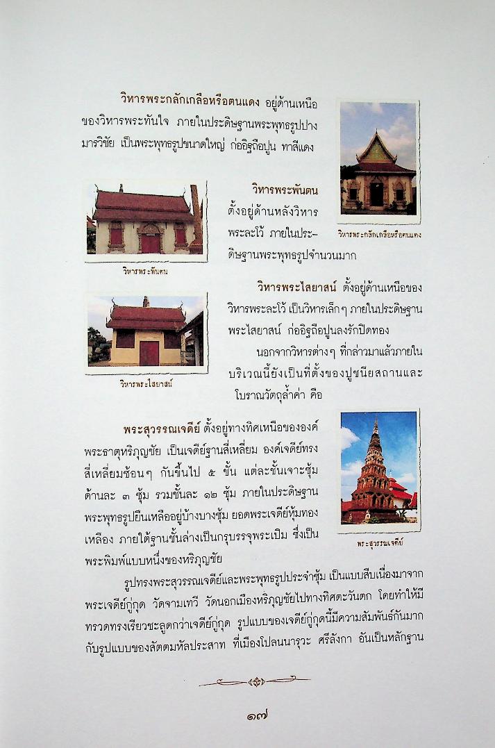 สมุดภาพโบราณ วัดพระธาตุหริภุญชัย