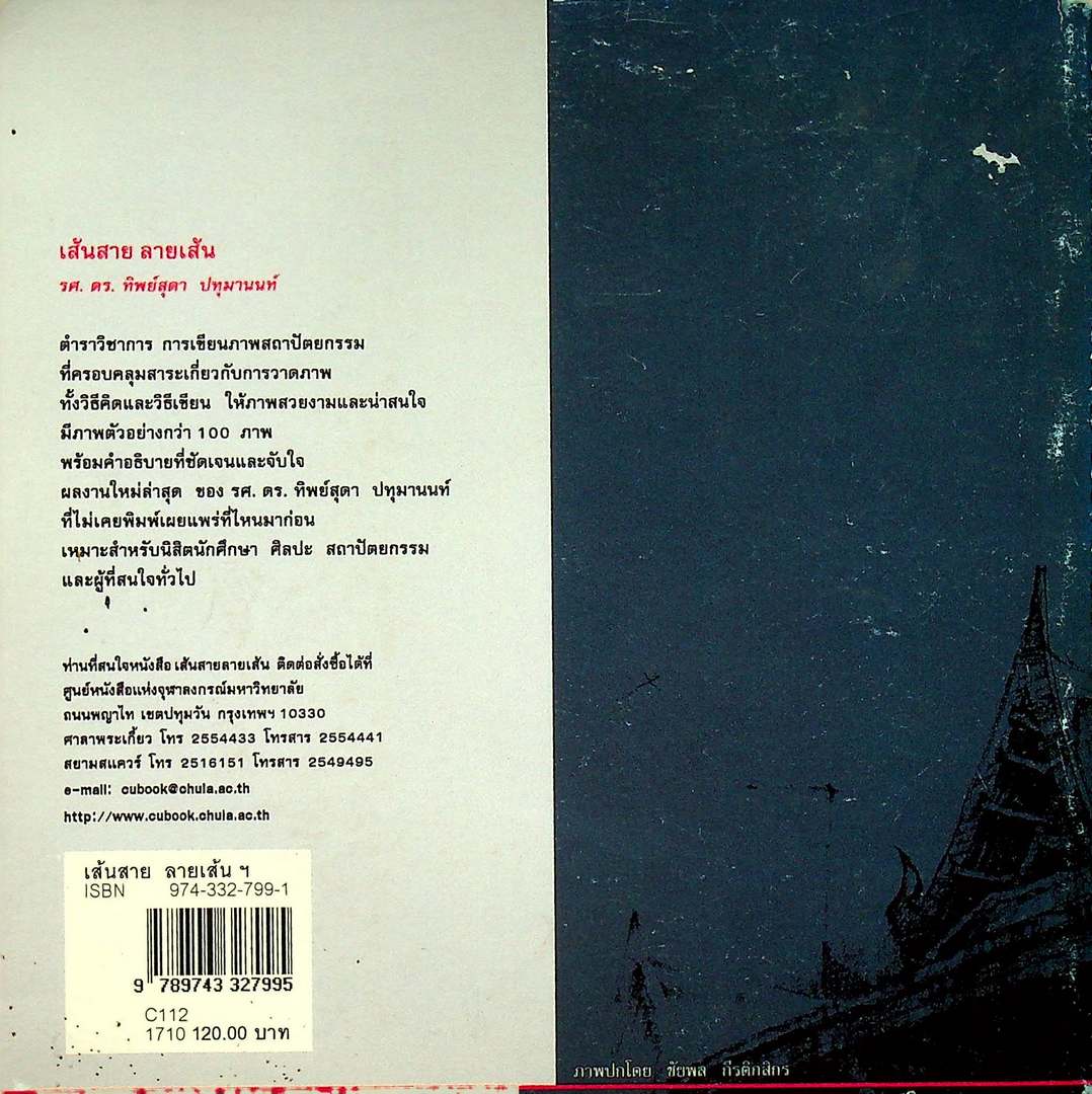 หนังสือชุดสื่อสาระ เส้นสาย ลายเส้น