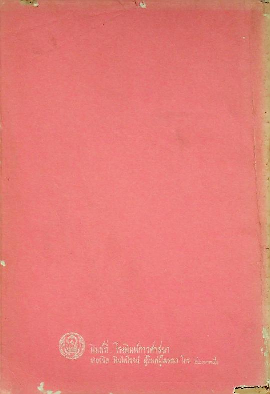 คู่มือการศึกษา ธรรมจากบทสวดมนต์สำหรับโรงเรียน