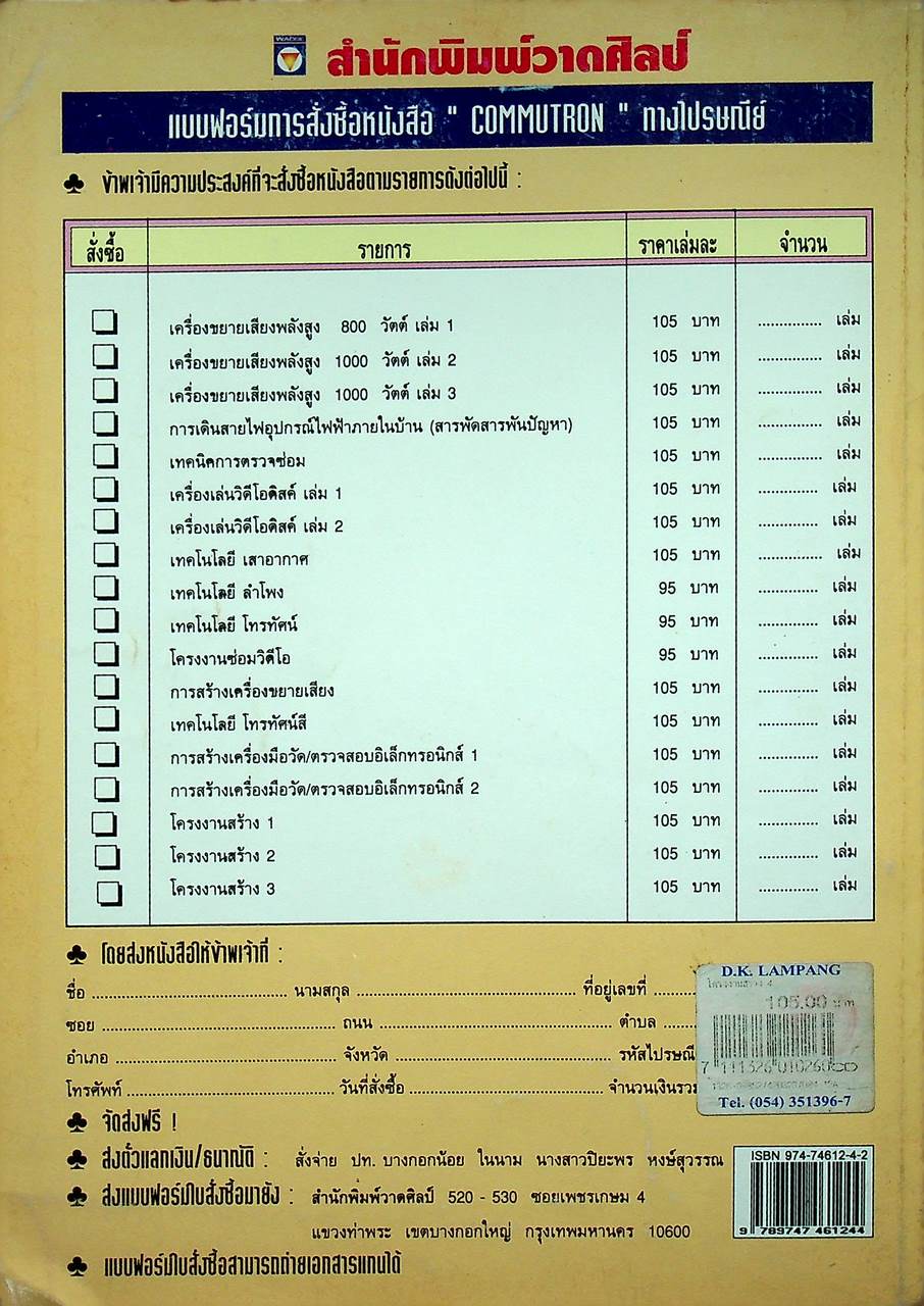 โครงงานสร้าง 4 ELECTRONICS PROJECTS