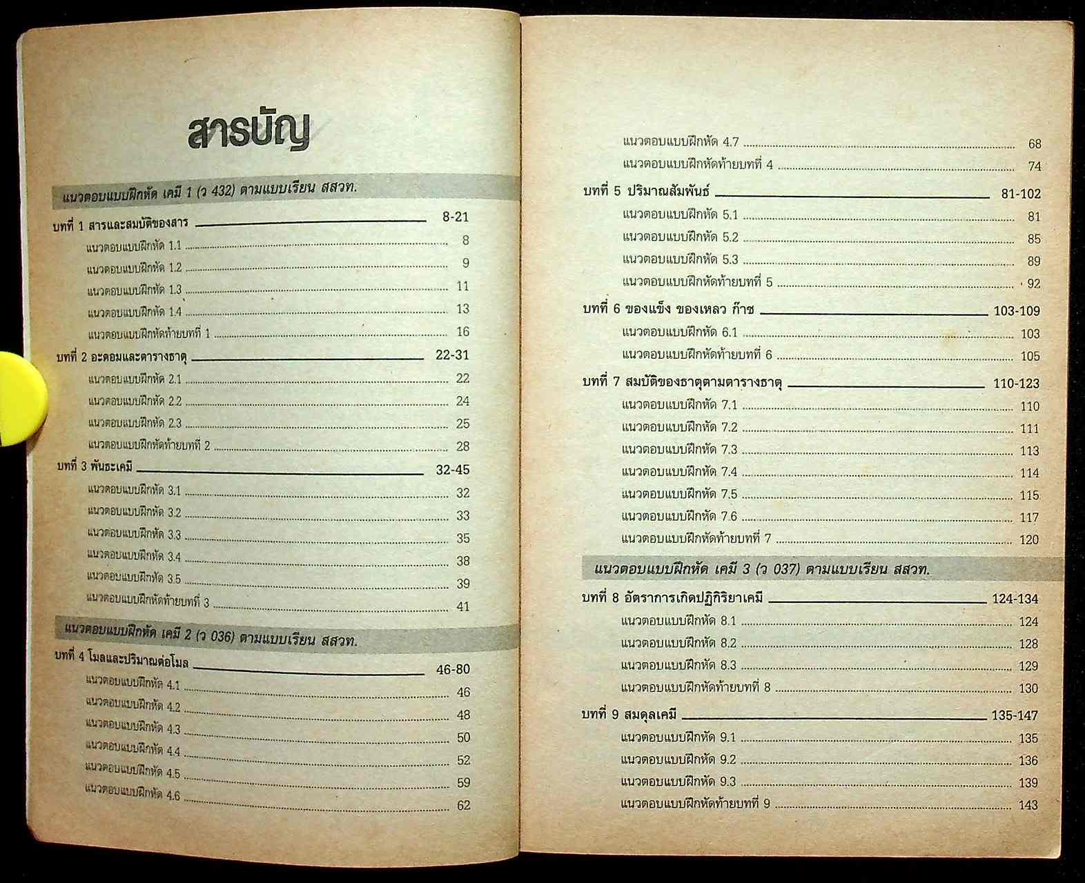 แนวตอบ แบบฝึกหัด เคมี (โครงสร้าง 3)