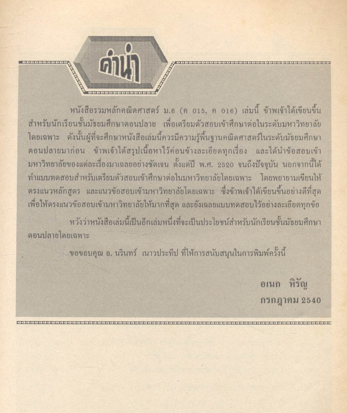 รวมหลักคณิตศาสตร์ ม.6 ค 015, ค 016