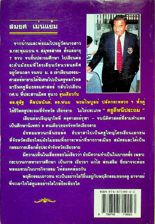 ฝ่าดงไม้เรียว เรื่องราวของเด็กวัยรุ่นสมัยไม้เรียว....ยังเฟื่อง