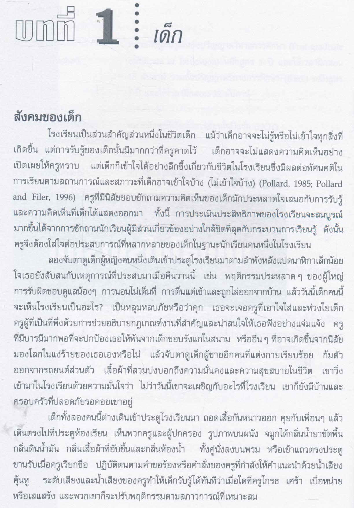 หลักการพื้นฐานการสอนระดับประถม