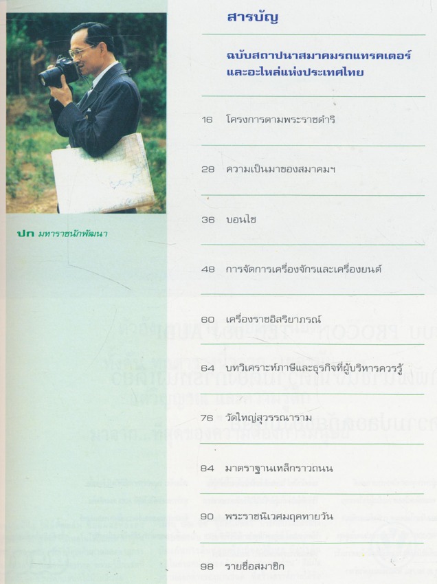 วันสถาปนาสมาคมรถแทรคเตอร์และอะไหล่แห่งประเทศไทย 29 ตุลาคม 2537