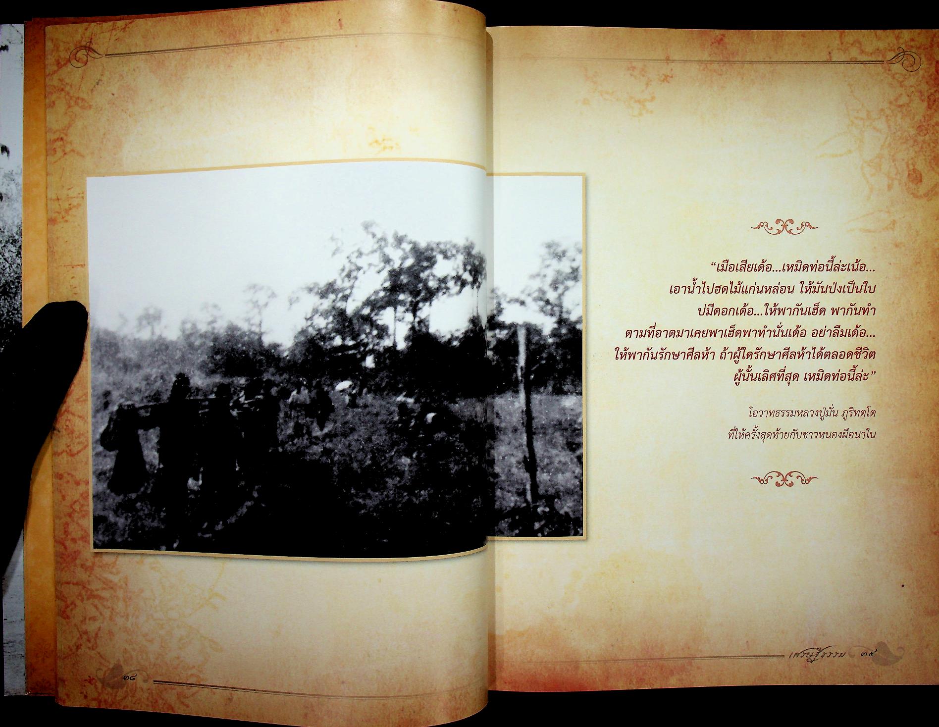 เศรษฐีธรรม คติธรรมและชีวประวัติ หลวงปู่ลี กุสลธโร