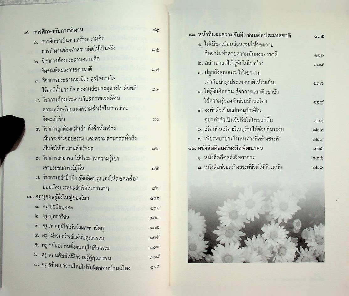 ปรัชญาการศึกษาพระเจ้าอยู่หัว