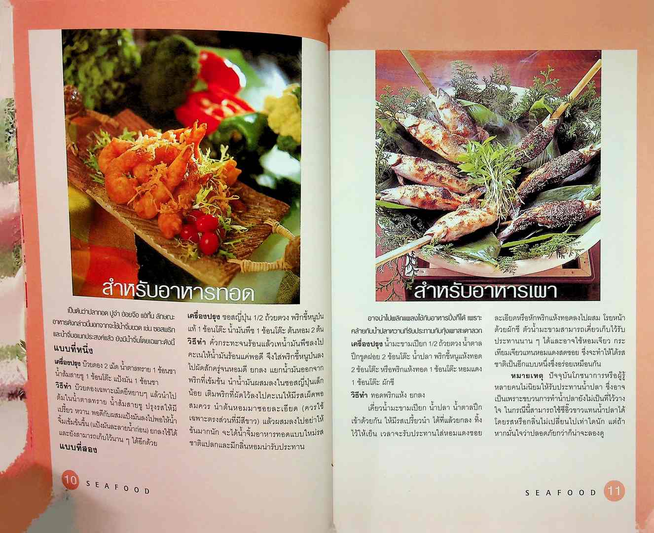 เมนูเด็ด SEAFOOD