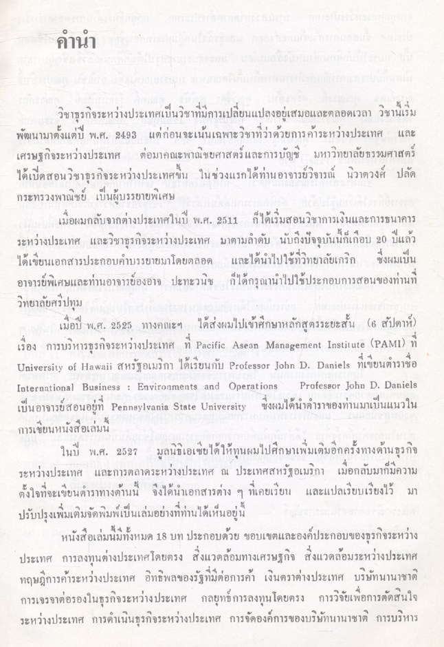 ธุรกิจระหว่างประเทศ