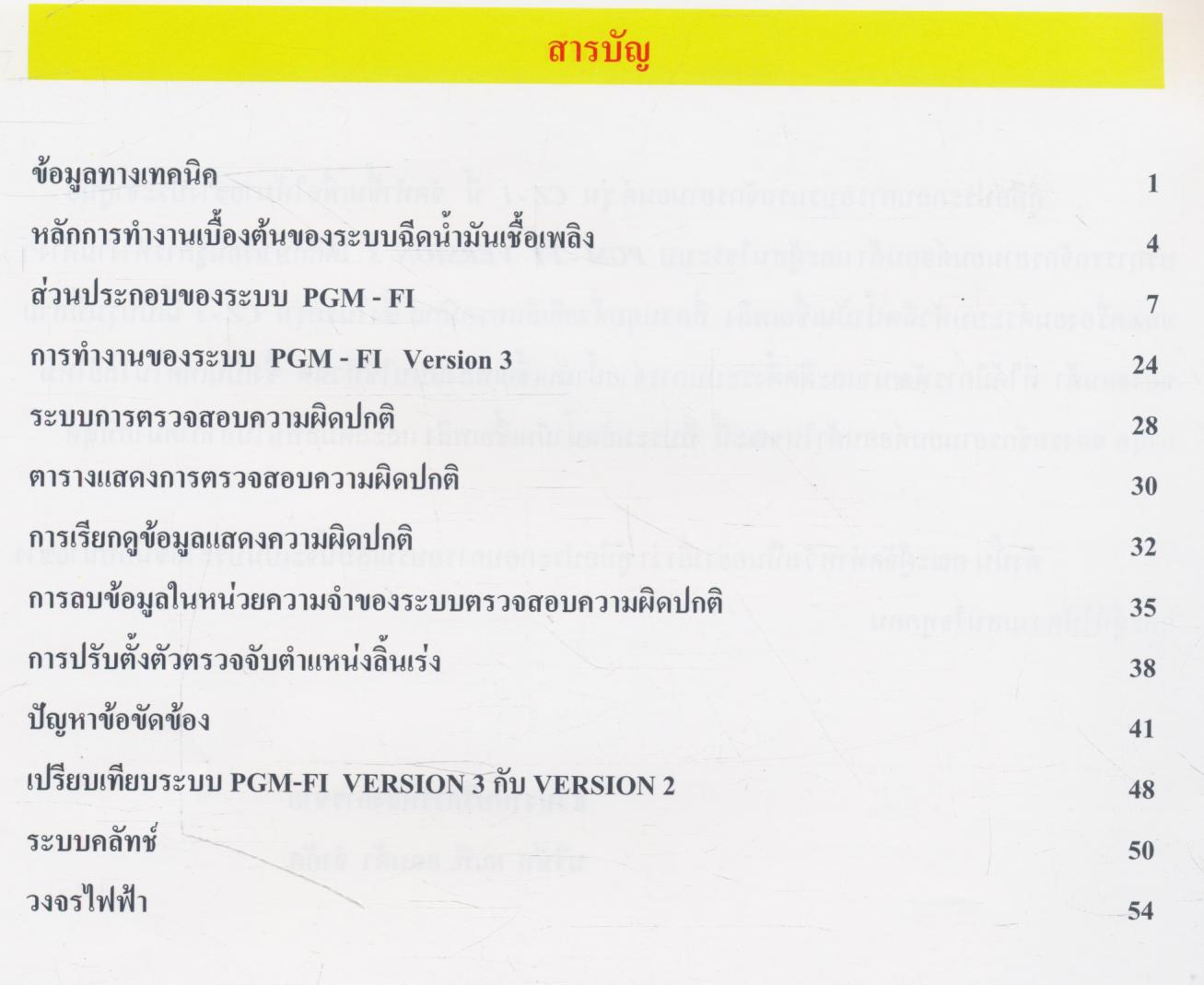 คู่มือ ประกอบการอบรมรถจักรยานยนต์ HONDA CZ - i 110