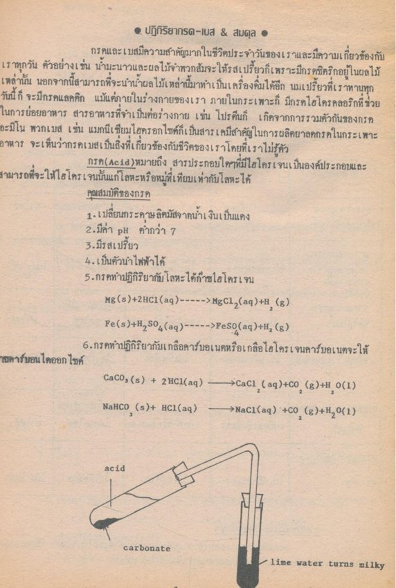 ปฎิกิริยากรด-เบส & สมดุล สรุปเนื้อหาพร้อมโจทย์ & เฉลยวิธีทำอย่างละเอียด