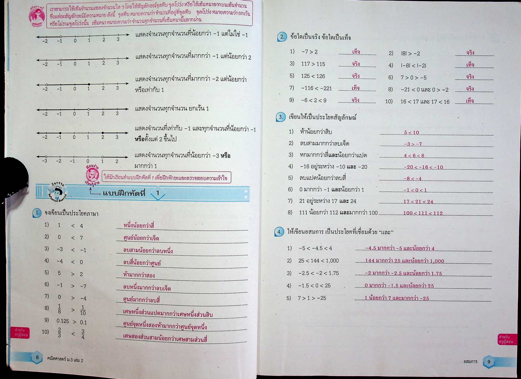 คู่มือครู ชุดกิจกรรมพัฒนาการคิด คณิตศาสตร์ ชั้นมัธยมศึกษาปีที่ 3 เล่ม 2