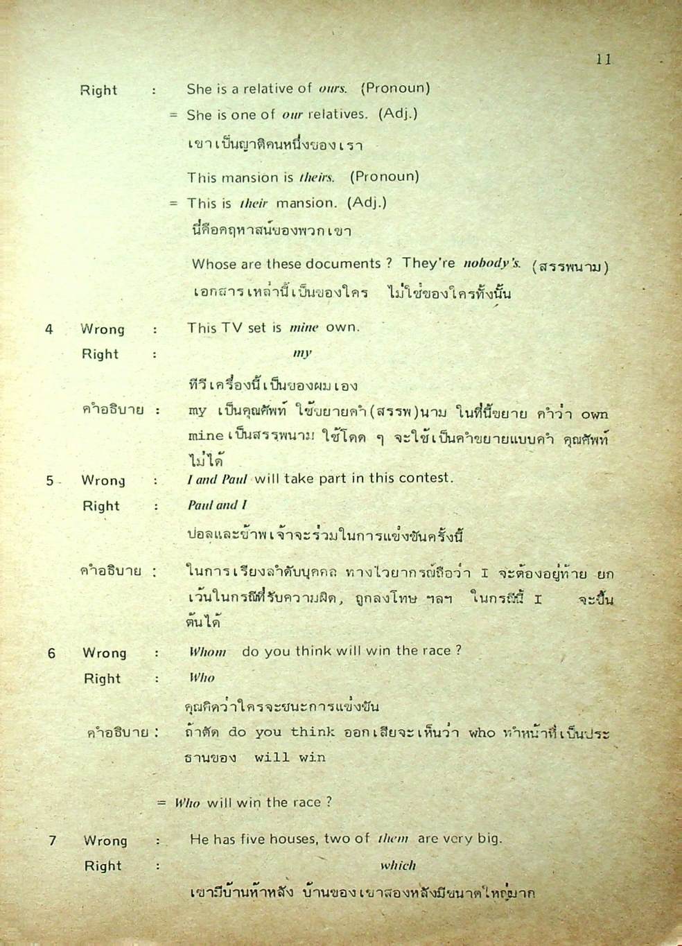 อังกฤษฉบับ หัวใจข้อสอบ ESSENCE OF ENTRANCE EXAMS