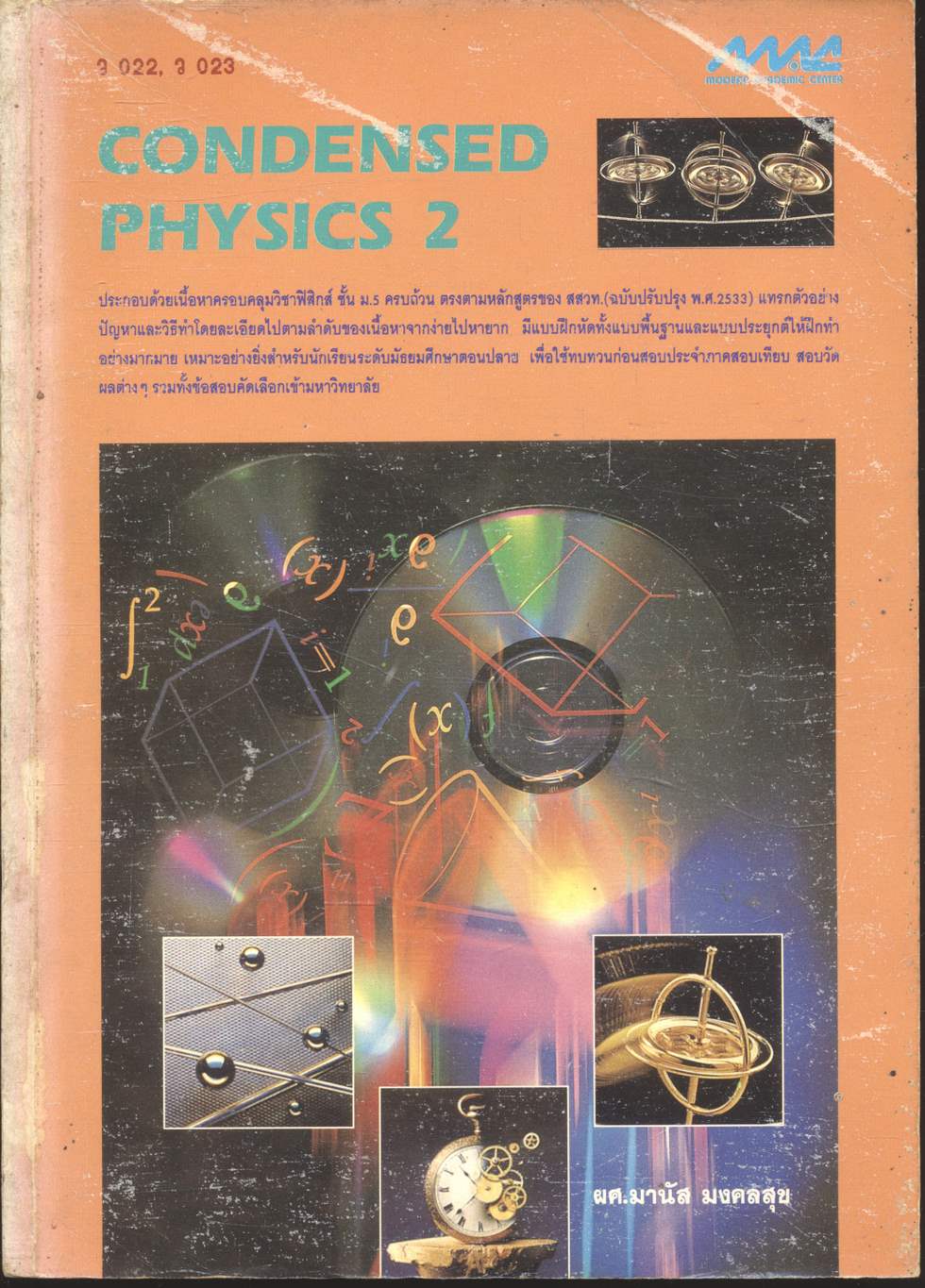 CONDENSED PHYSICS 2 ว 022, ว 023