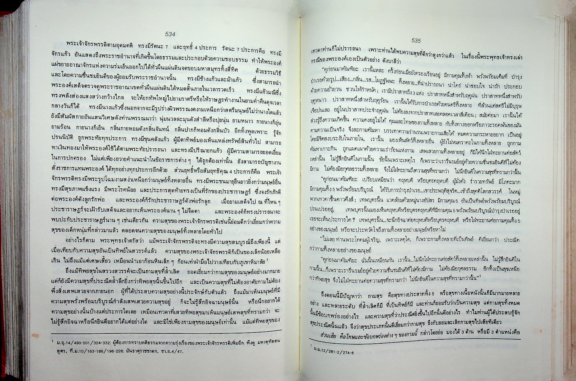 พุทธธรรม ฉบับขยายความ