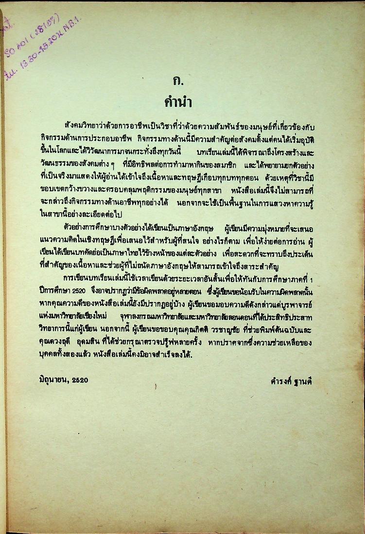 สังคมวิทยาว่าด้วยการอาชีพ