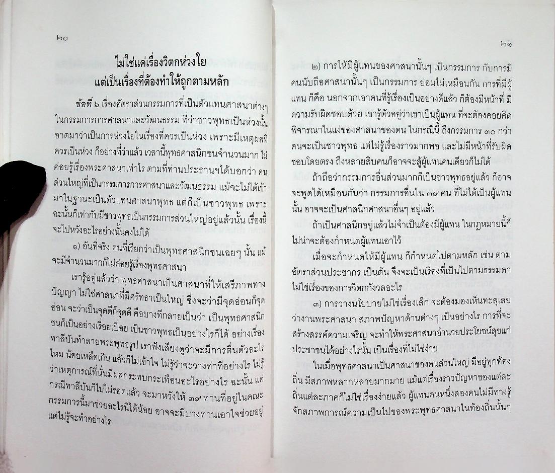 ปฏิรูปการศึกษา พระพุทธศาสนาจะไปอยู่ไหน?