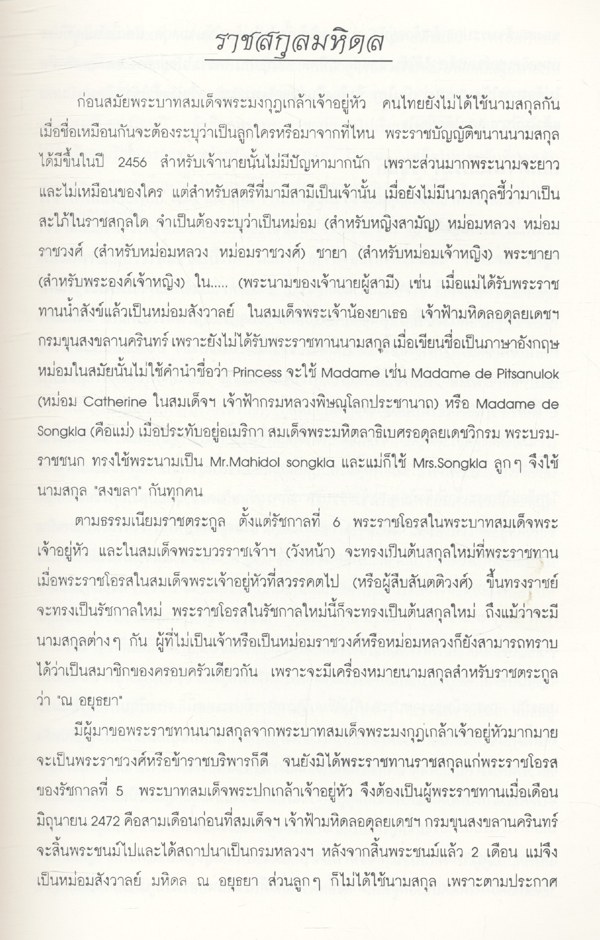 สมเด็จพระศรีนครินทราบรมราชชนนี