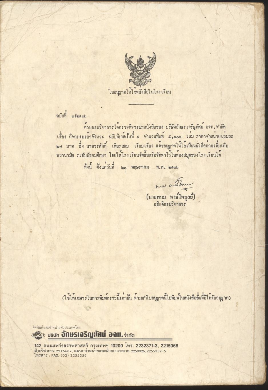 หนังสืออ่านเพิ่มเติม กลุ่มพลานามัย กิจกรรมเข้าจังหวะ ระดับมัธยมศึกษา