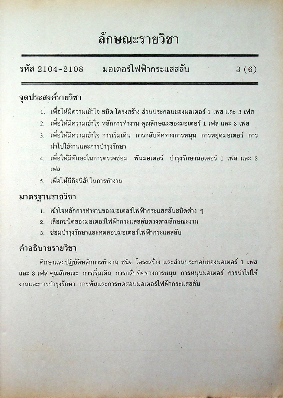 มอเตอร์ไฟฟ้ากระแสสลับ (A.C.MOTORS)