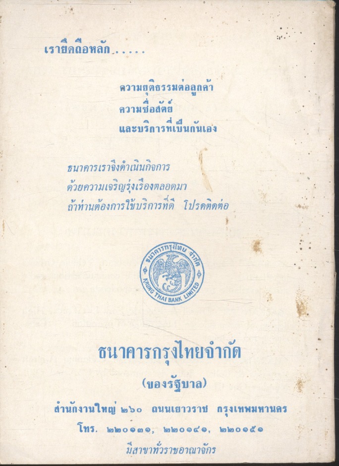 ช่างอากาศ ปีที่ ๓๐ ฉบับที่ ๑๒ ธันวาคม ๒๕๑๙