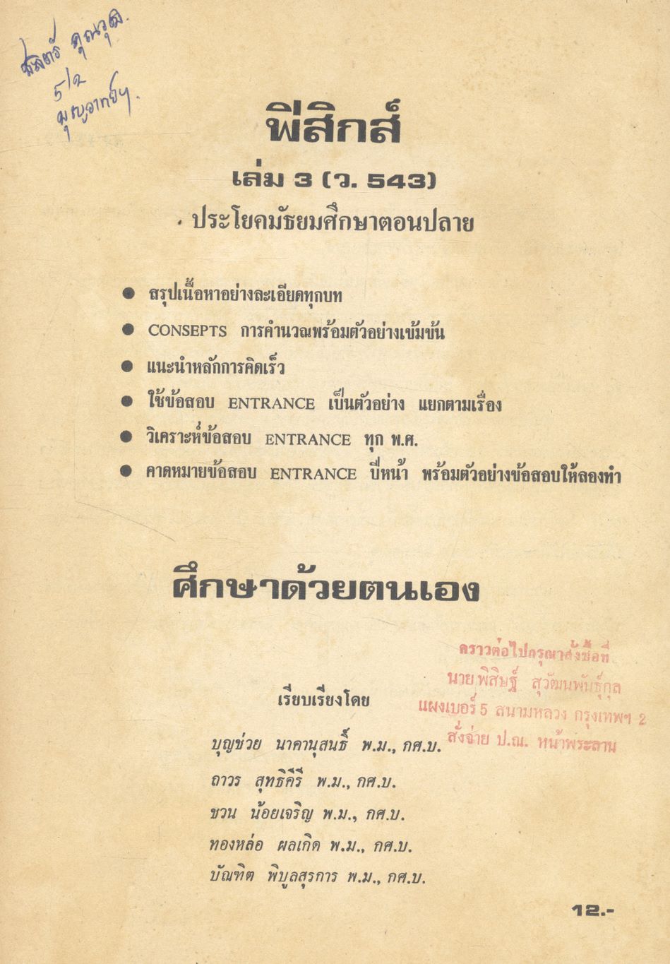 PHYSICS. เล่ม 3 (ว. 543) ประโยคมัธยมศึกษาตอนปลาย
