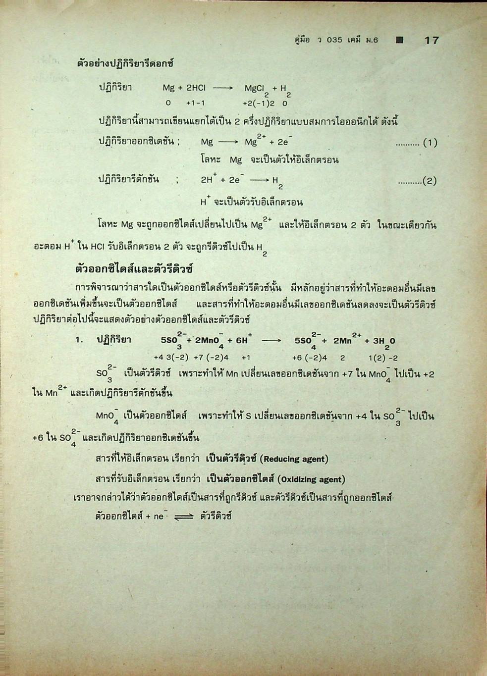 คู่มือ ว 035 เคมี ชั้นมัธยมศึกษาปีที่ 6 ภาคเรียนที่ 2