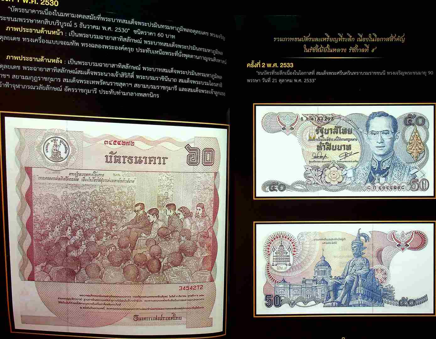 รวมภาพธนบัตรที่ระลึก เนื่องในโอกาสสำคัญ ในรัชสมัยในหลวง รัชกาลที่๙