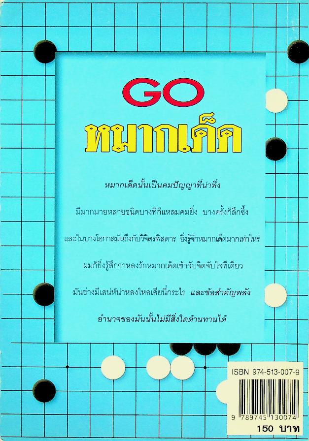 หมากเด็ด