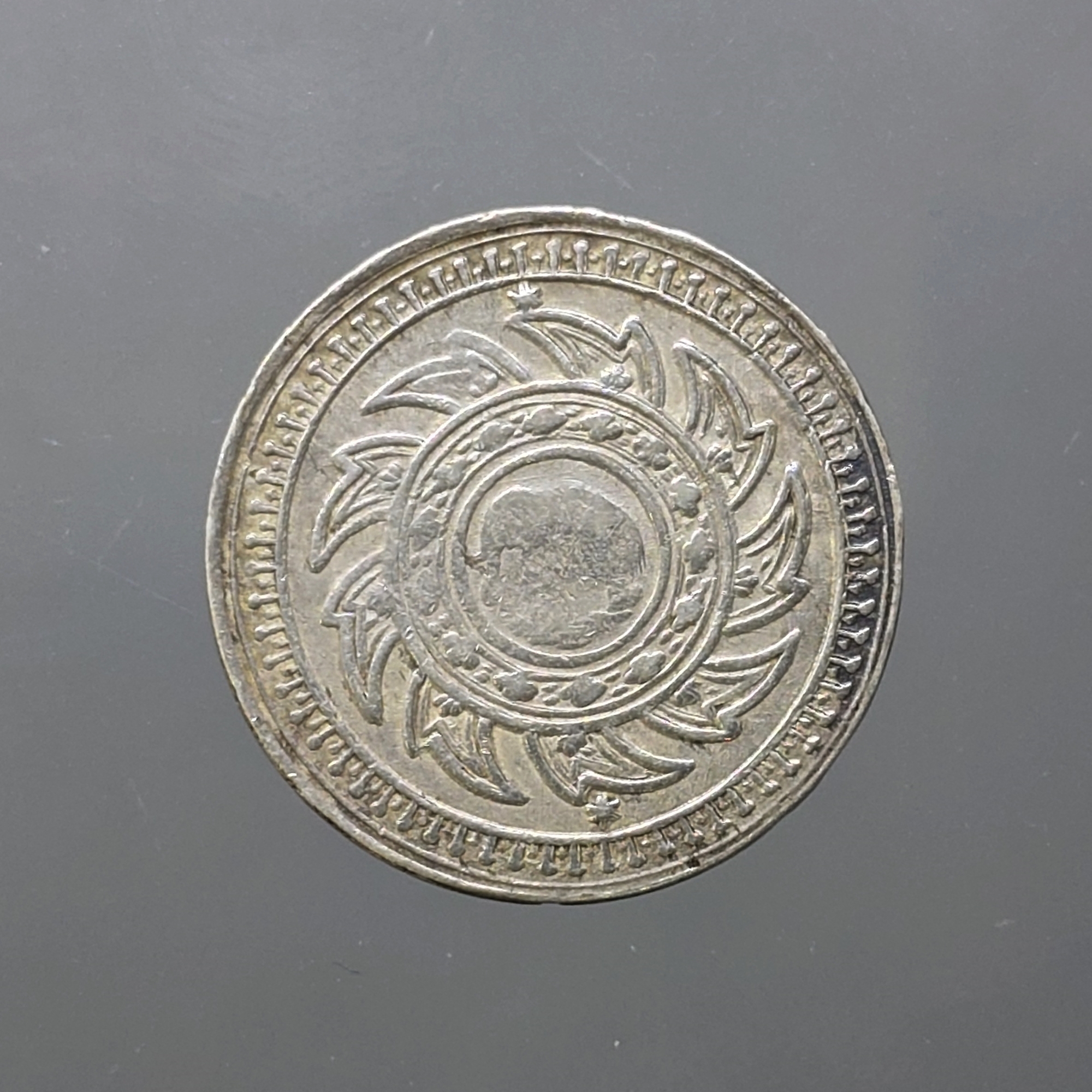 เหรียญสลึงเงิน พระมหามงกุฎ-พระแสงจักร รัชกาลที่ 4 พ.ศ.2403 ผ่านใช้