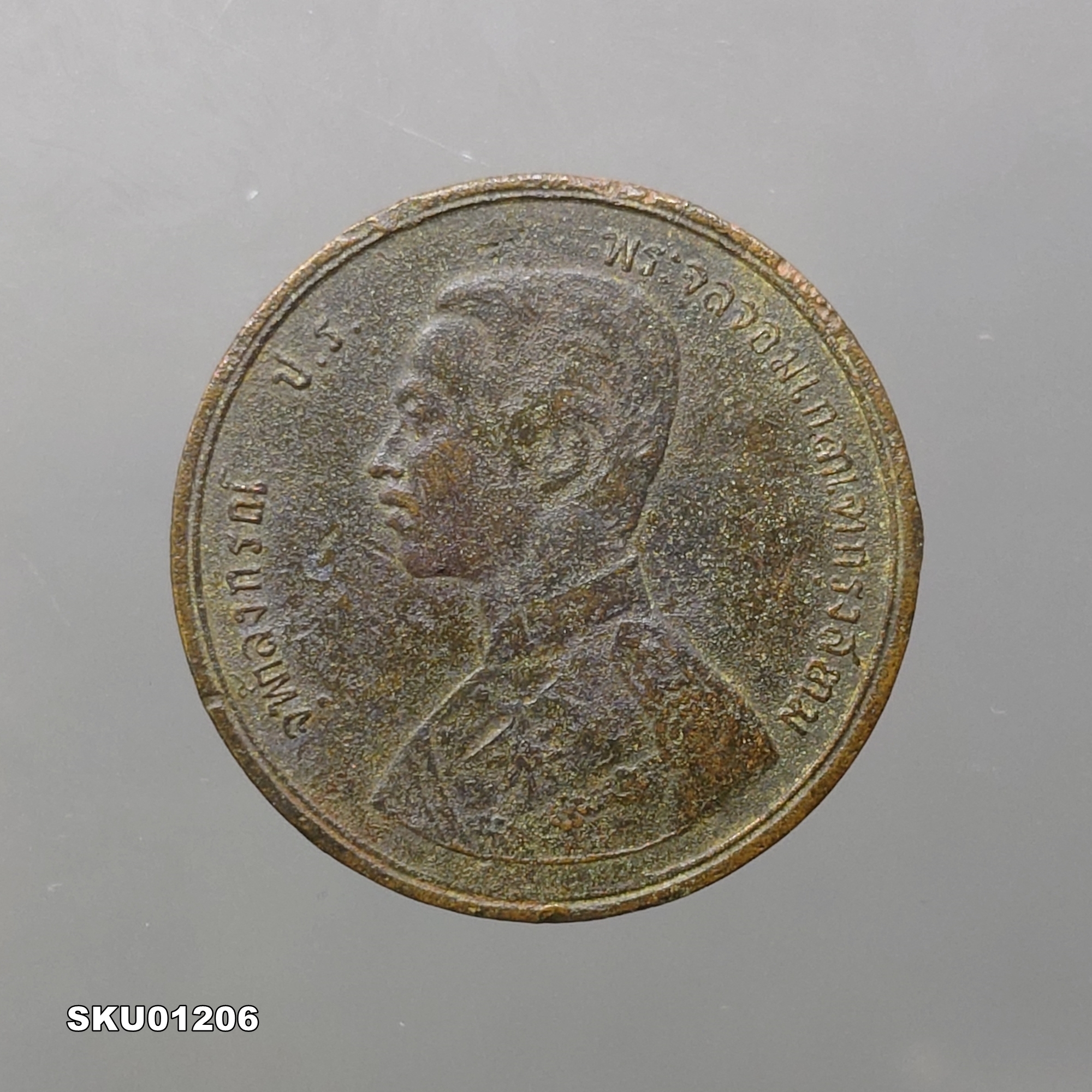 เหรียญทองแดง หนึ่งอัฐ พระบรมรูป - ตราพระสยามเทวาธิราช ร.ศ.121 รัชกาลที่5