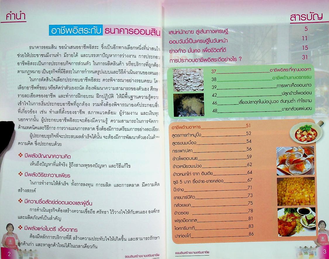 ออมสินสร้างงานเสริมอาชีพ