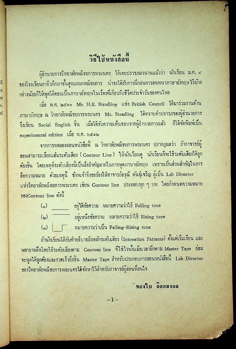 SOCIAL ENGLISH : A PICTORIAL GUIDE TO STUDENTS OF ENGLISH IN THAILAND