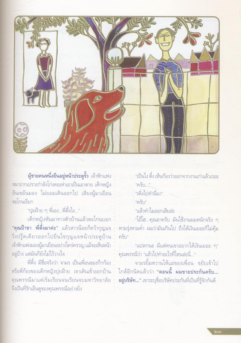 การประกันภัยฉบับพิเศษ เพื่อเฉลิมพระเกียรติพระบาทสมเด็จพระเจ้าอยู่หัว เนื่องในโอกาสการจัดงานฉลองสิริราชสมบัติครบ ๖๐ ปี