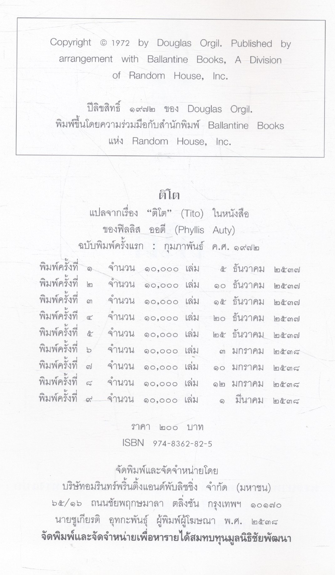 ติโต พระบาทสมเด็จพระเจ้าอยู่หัวภูมิพลอดุลยเดชฯ ทรงแปล จากเรื่อง Tito ของ Phyllis Auty