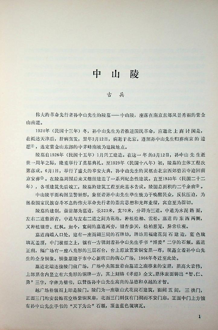 SUN YAT-SEN MAUSOLEUM