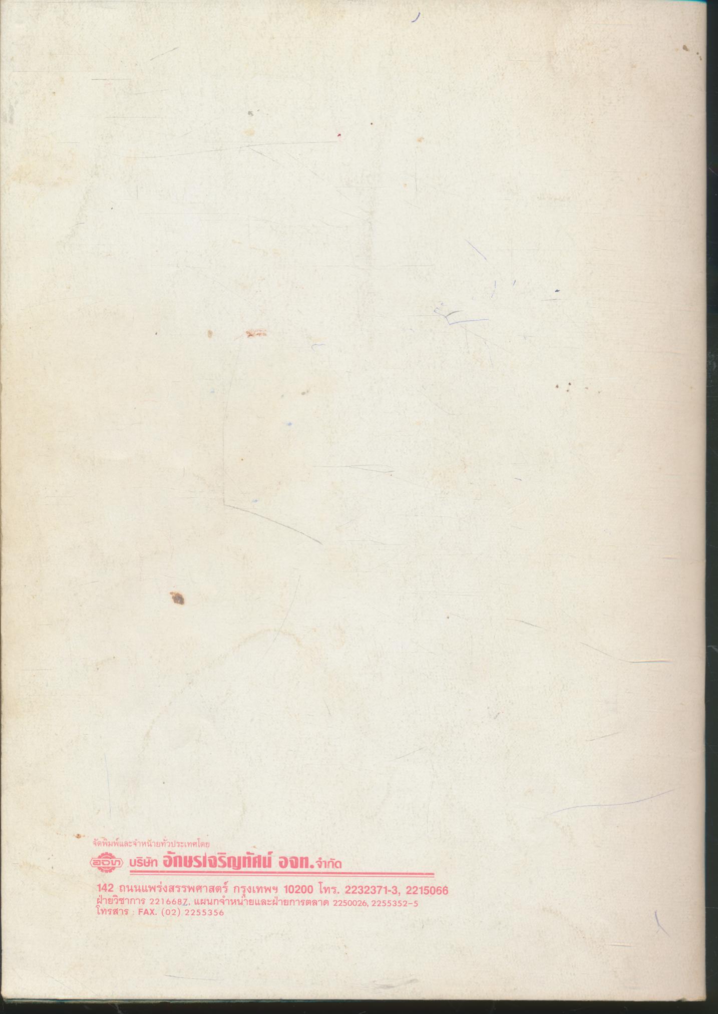 คู่มือครูสังคมศึกษา รายวิชา ส ๐๔๑๑ พระพุทธศาสนา ชั้นมัธยมศึกษาปีที่ ๕ (ม.๕)