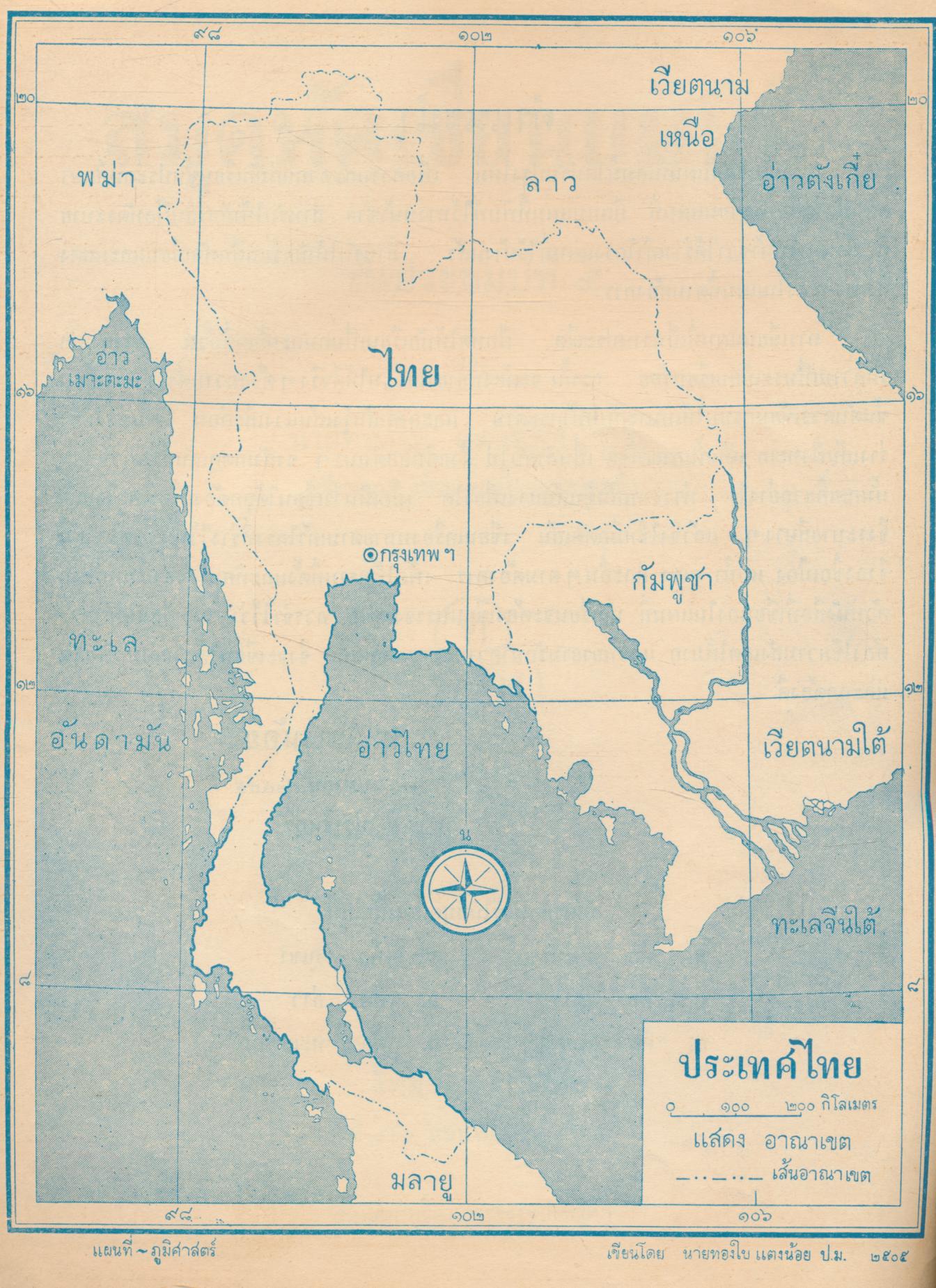 สมุดหัดเขียนแผนที่ ชั้นประถมปีที่ ๕