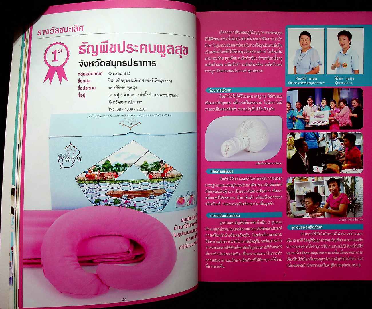 OTOP KBO CONTEST 2557 สรุปผลการดำเนินงานเครือข่ายองค์ความรู้