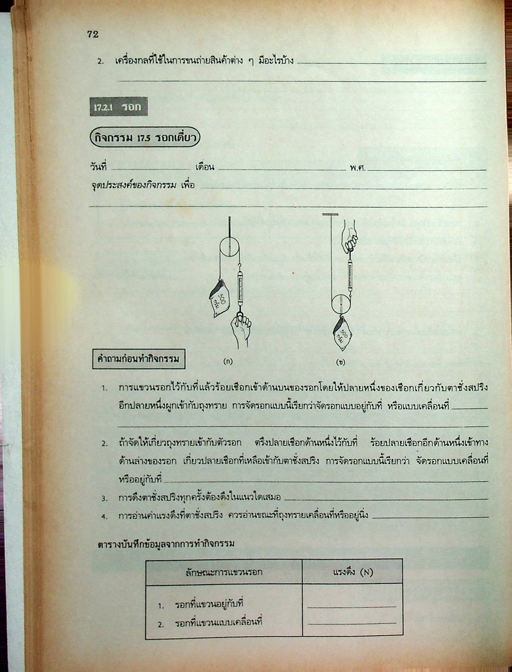 หนังสือปฏิบัติการและทดสอบตามจุดประสงค์การเรียนรู้ วิชาวิทยาศาสตร์ ชั้นมัธยมศึกษาปีที่ 3 (ม.3) เล่ม 6 ว 306