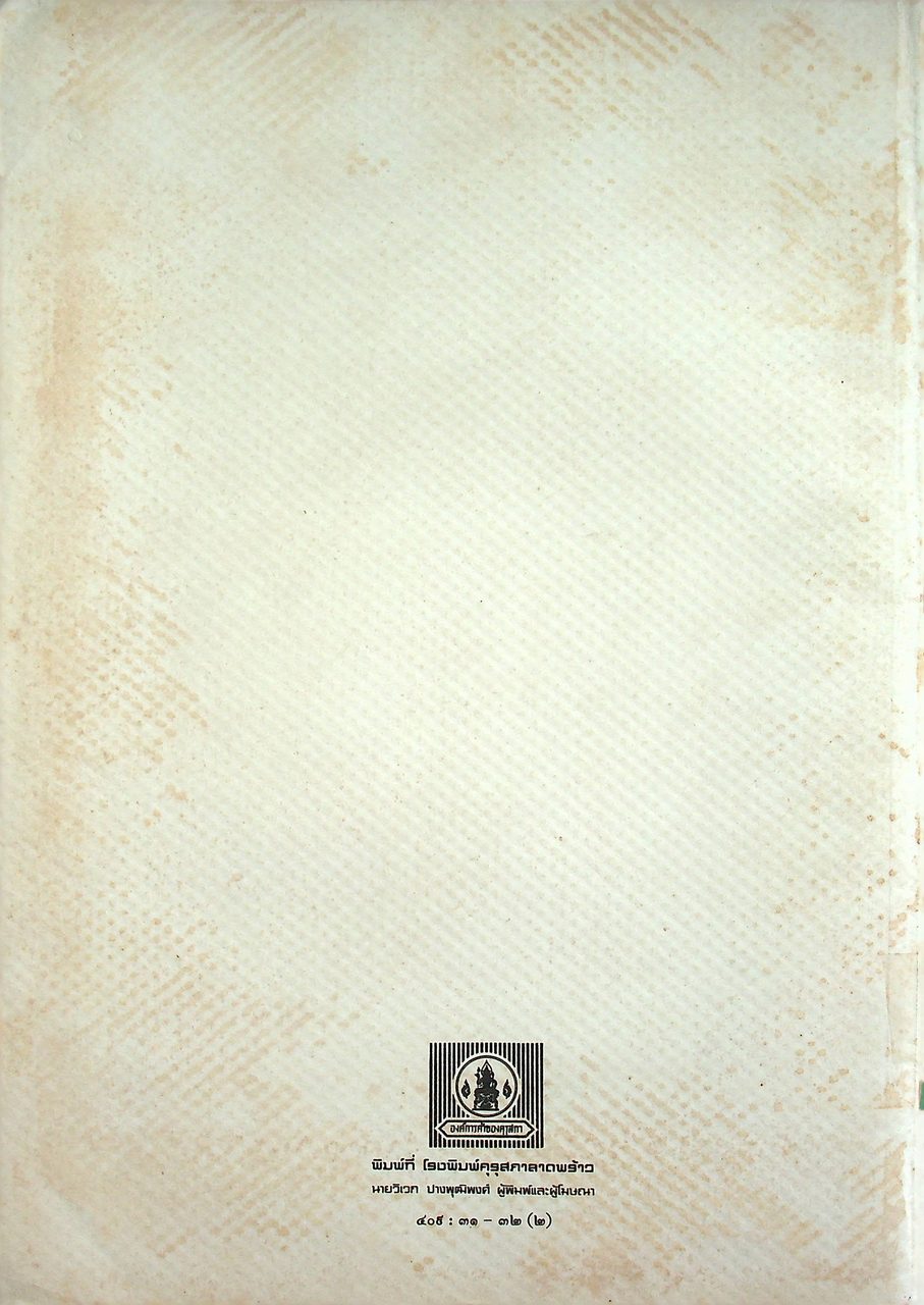 Learning Kit in Book Form A4 ชุดการเรียนการสอนภาษาอังกฤษ วิชาเสริมทักษะ 4 อ 024 ชั้นมัธยมศึกษาตอนต้น