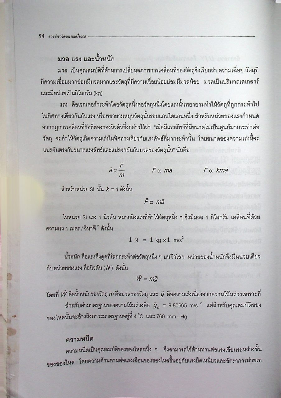 คู่มือและแนวข้อสอบเข้าศึกษาต่อปริญญาโท วิศวกรรมศาสตร์