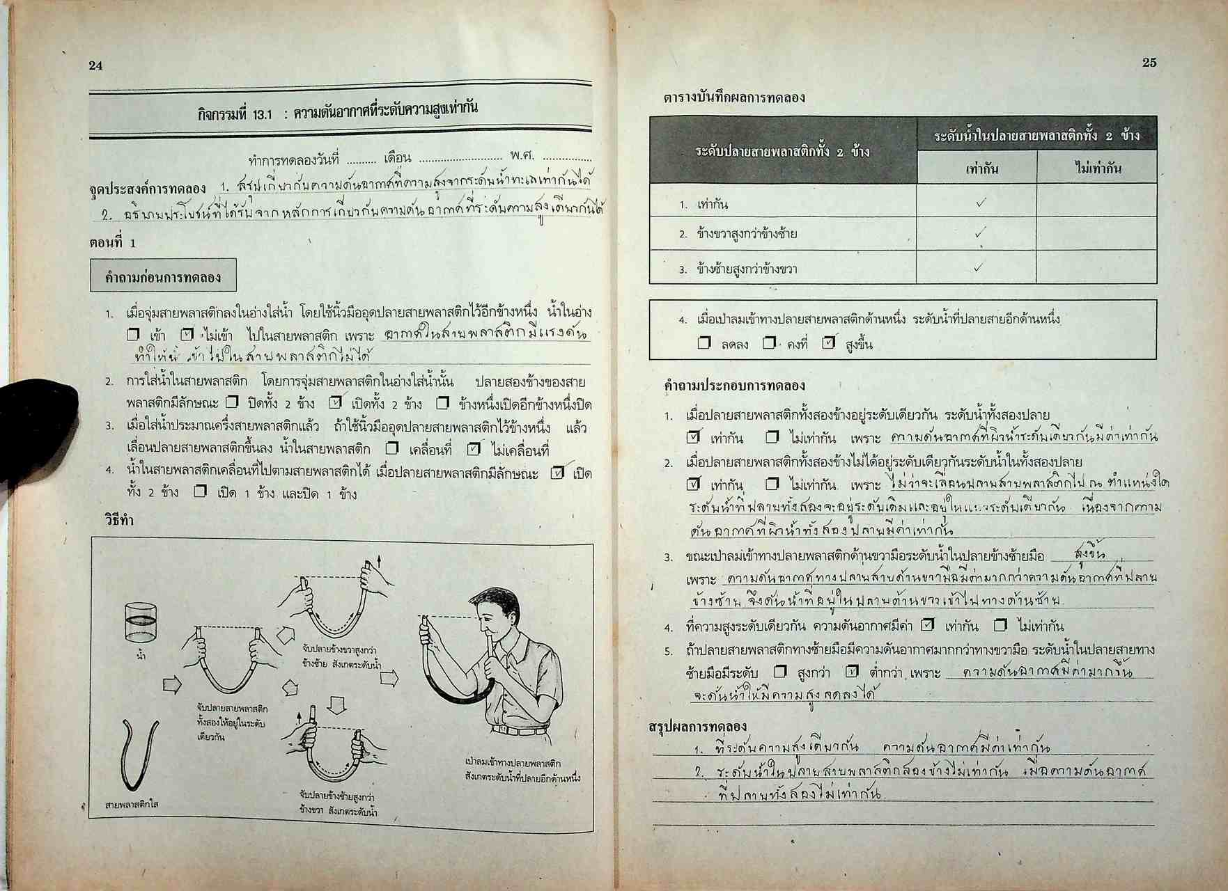 เฉลย สำหรับผู้สอน สมุดปฏิบัติการและเสริมทักษะ คู่สร้างแบบเรียน ว 305 ฉบับพัฒนา วิทยาศาสตร์ 5 ชั้นมัธยมศึกษาปีที่ 3