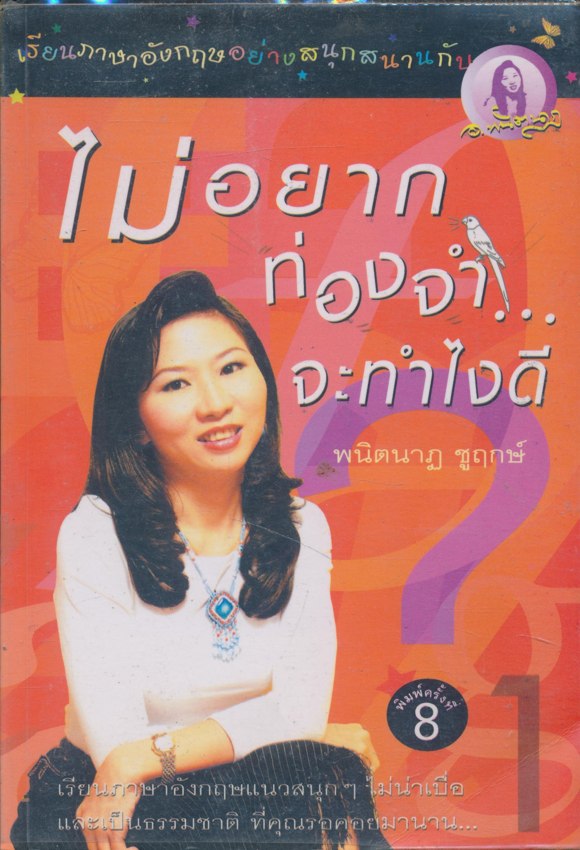 ไม่อยากท่องจําจะทําไงดี