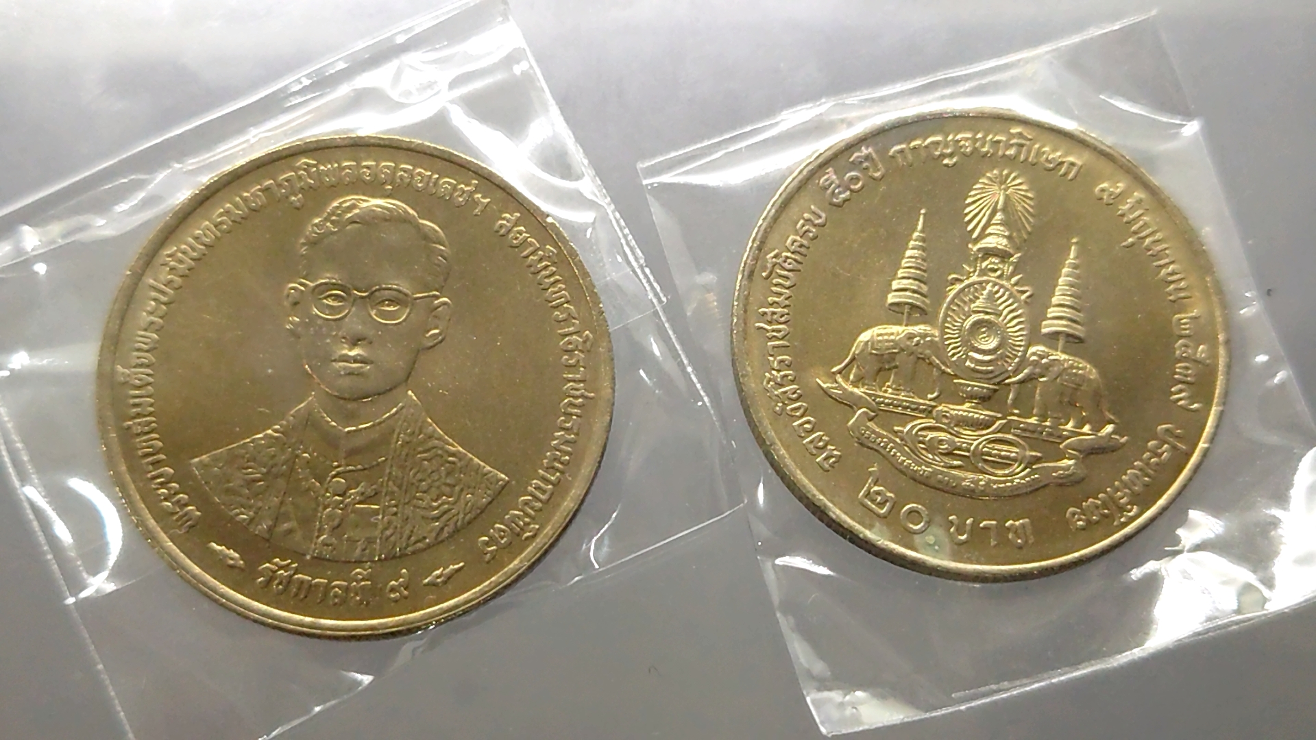 เหรียญยกถุง (50 เหรียญ) เหรียญ 20 บาท ที่ระลึกกาญจนาภิเษก ปี2539 ไม่ผ่านใช้